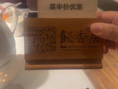 -飶香居(省博物馆店)