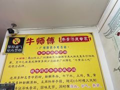 -牛师傅广式药膳牛骨汤美食(江南西店)