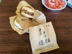 -老三羊汤【北兴隆街店】