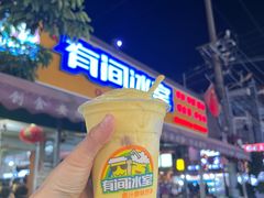 -有间冰室(侨港风情街店)