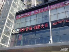 -欢乐牧场海鲜烤肉自助(牡丹园店)