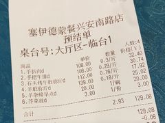 -塞伊德蒙餐(兴安南路店)