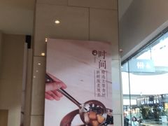 门面-鲜芋仙(南开大悦城店)