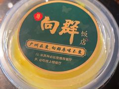 -粤·向群饭店(二沙岛店)