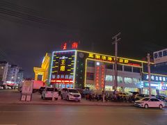 -王潮活海鲜自助·蒸汽海鲜