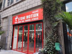 -Stone Motion Fitness 释动健身