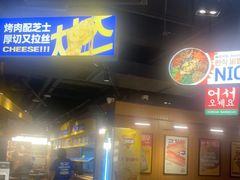 -阿亲家·韩式无限烤肉(春熙路店)