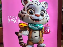 -gleeglee乐溢亦茶(合生汇店)
