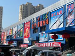 -塔湾北行农贸市场