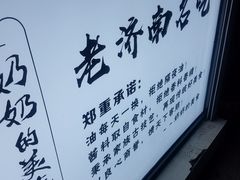 -奶奶的美食(李村步行街店)