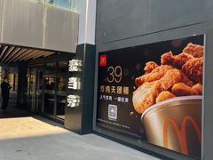 门面-麦当劳(新达汇三林店)
