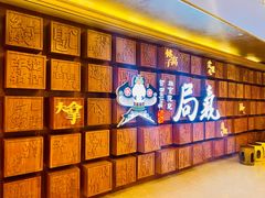 -局气 烤鸭·北京菜(光华路店)