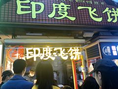门面-泰龙城小吃街