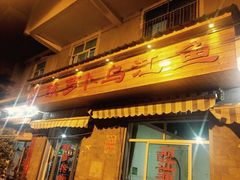 -大理.老字号渝记酸萝卜乌鱼(古城总店)