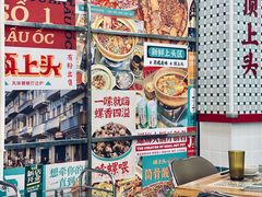 -顶上头·螺蛳火锅(五一新村店)