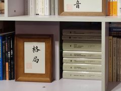 -武汉境自在書店