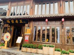 -隔壁老王·家常云南菜(花巷店)