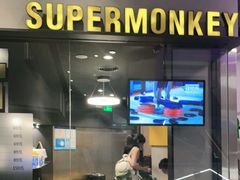 -SUPERMONKEY超级猩猩健身(中山公园店)