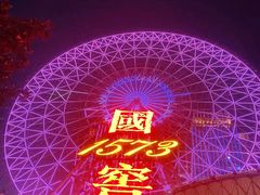 -星城之眼摩天轮