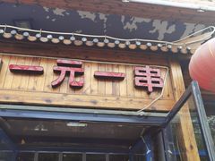 -华盛园卷子王农家菜水库鱼