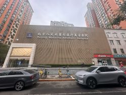 -八大处整形