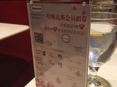 -哈根达斯(国瑞店)