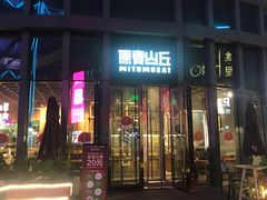 -原麦山丘(五棵松华熙店)