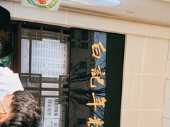 门面-清真·白记年糕(牛街北口店)