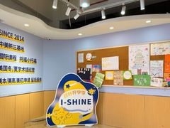 -I-Shine英语国际教育(御桥张江中心)