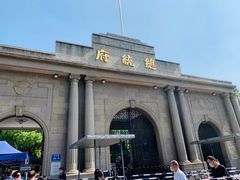 -南京中国近代史遗址博物馆(南京总统府)