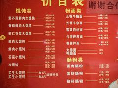 菜单-老上海馄饨铺(浙江中路店)