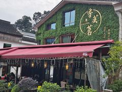 -香芙茗茶楼(梅家坞总店)