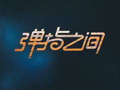 -TZ House音乐现场(茅台店)