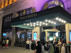 -上海和平饭店 Fairmont Peace Hotel