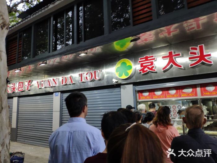 袁大头包子(光华路店)门面图片