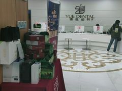 -雅悦齿科(顾村公园店)