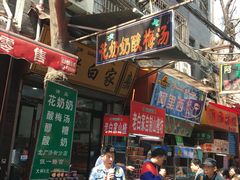 -花奶奶酸梅汤·晨晨的店(大皮院西口店)