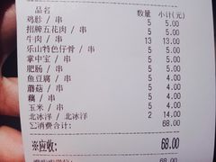 账单-乐彡炸串·烤苕皮(西单华威约饭街店)