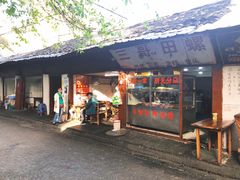 门面-三哥田螺(北书院街店)