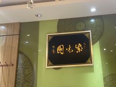 -紫光园·烤鸭(吕家营店)