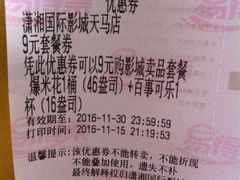 -潇湘国际影城(天马店)