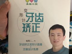 -美酷口腔牙齿矫正(江桥万达店)