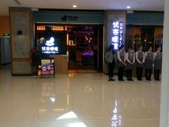 -优客哩哩牛排(联盛快乐城店)