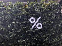 -% Arabica阿拉比卡咖啡(武康路店)