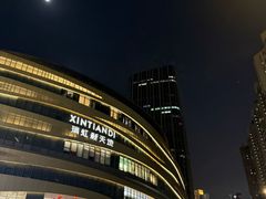 -瑞虹新天地月亮湾