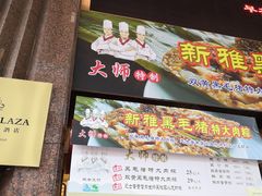 -上海南新雅大酒店