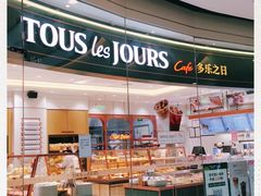 -多乐之日(颐堤港店)