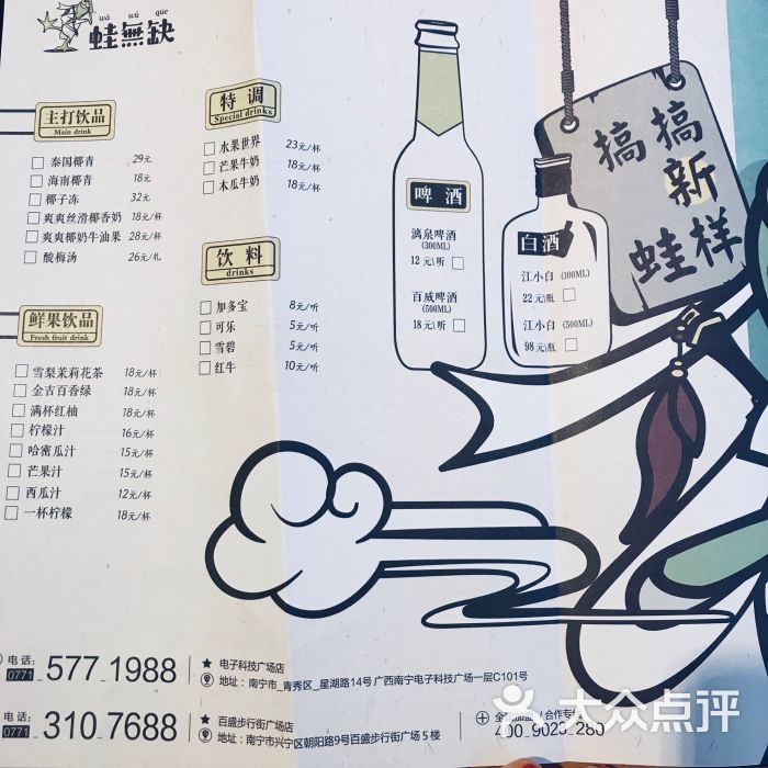 蛙无缺(百盛步行街广场店)菜单图片 第2张