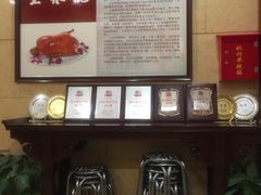 -北京全聚德(天安门店)