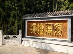 -红螺寺